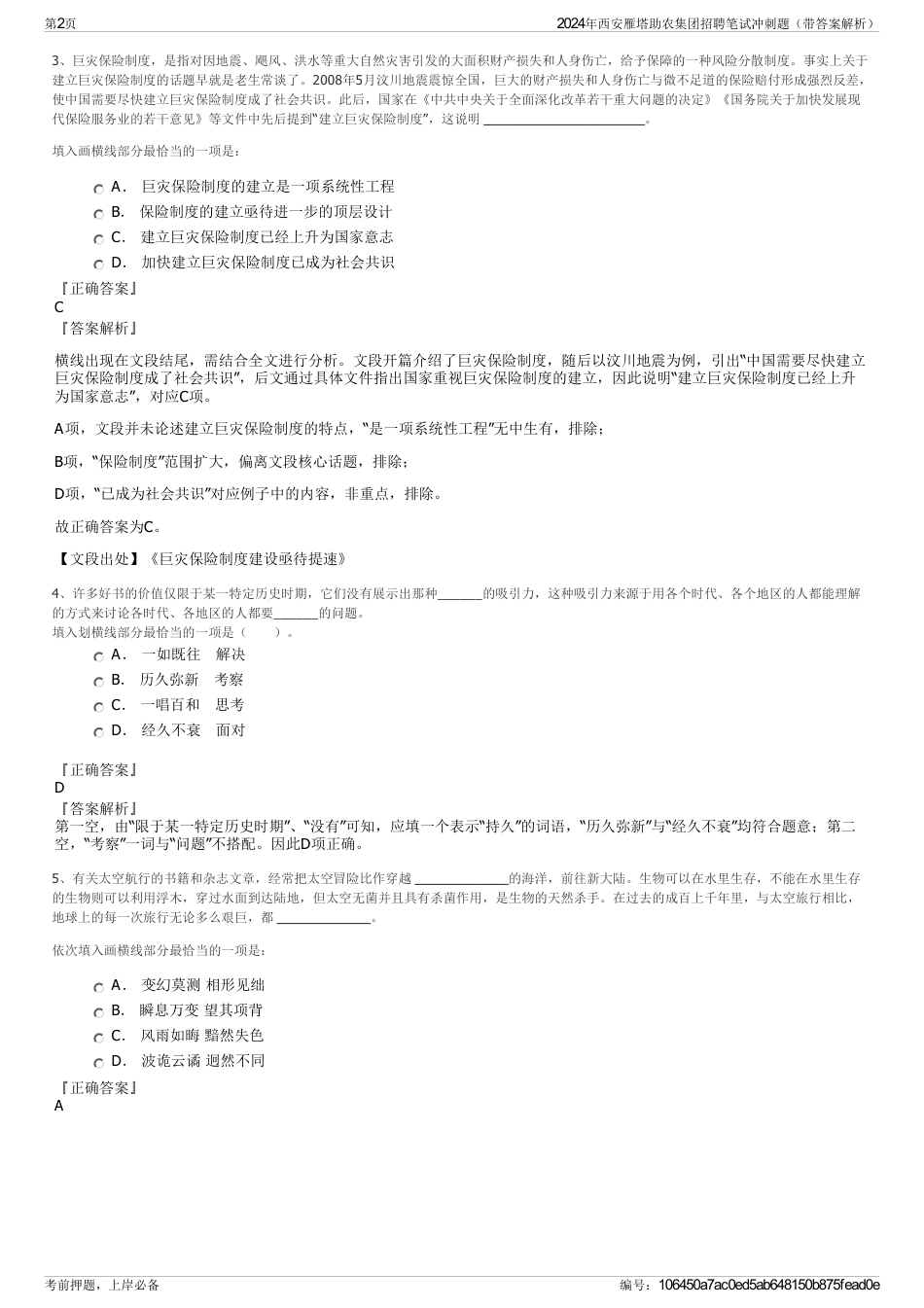 2024年西安雁塔助农集团招聘笔试冲刺题（带答案解析）_第2页