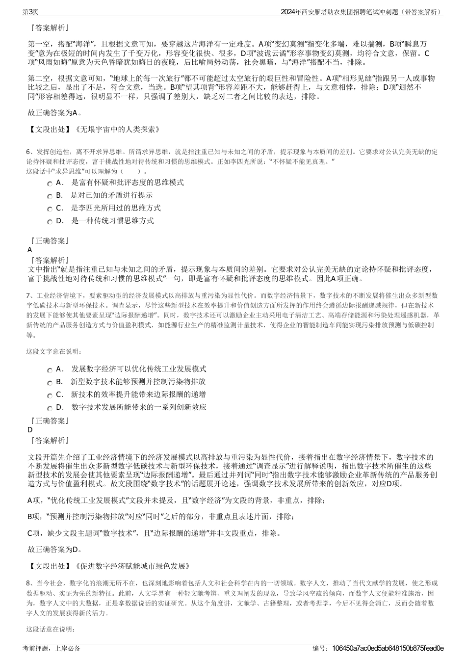 2024年西安雁塔助农集团招聘笔试冲刺题（带答案解析）_第3页