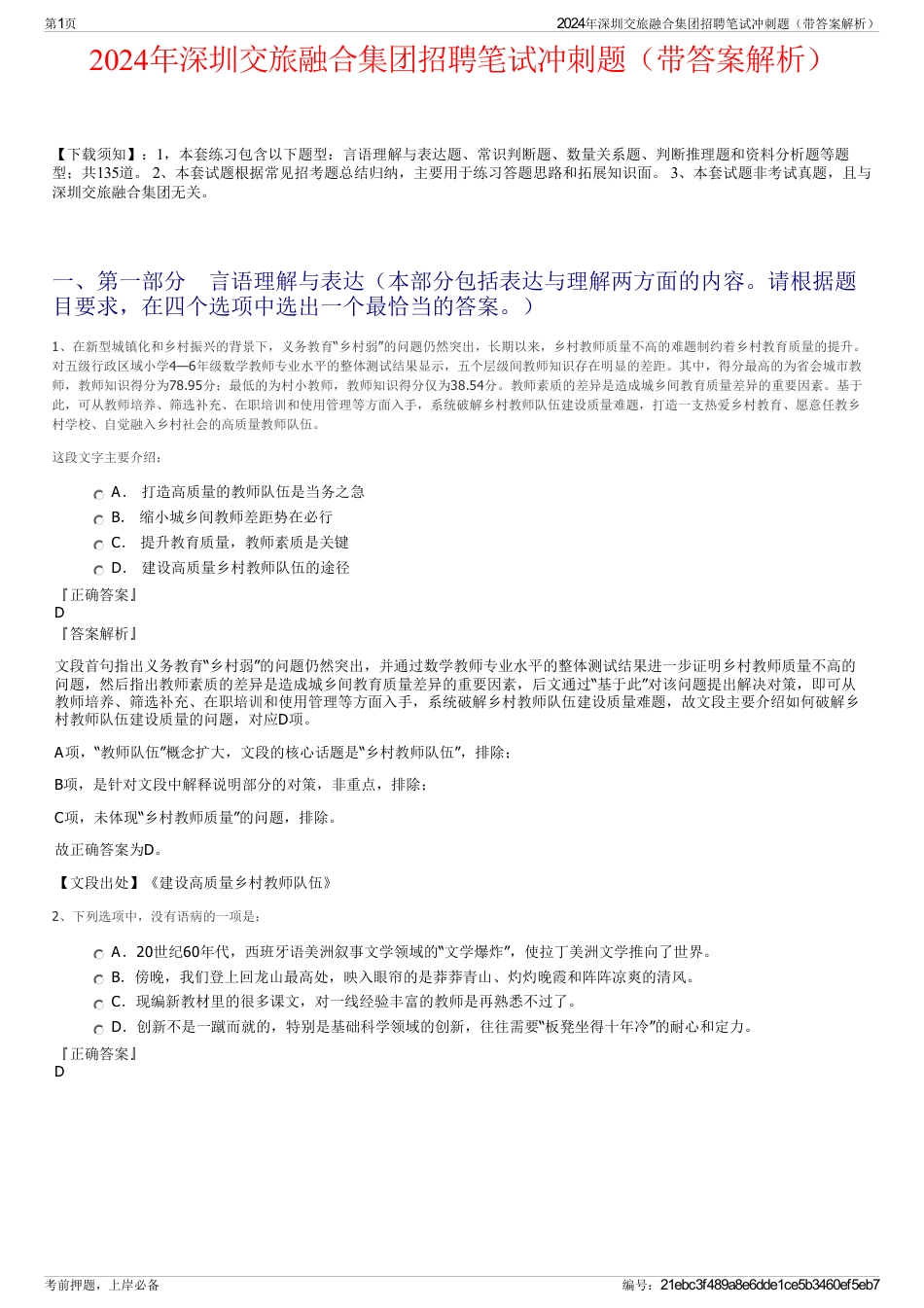 2024年深圳交旅融合集团招聘笔试冲刺题（带答案解析）_第1页