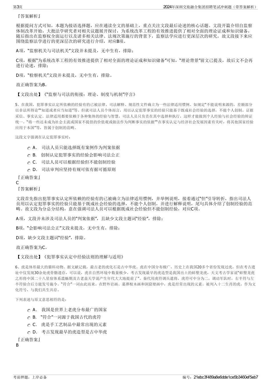 2024年深圳交旅融合集团招聘笔试冲刺题（带答案解析）_第3页
