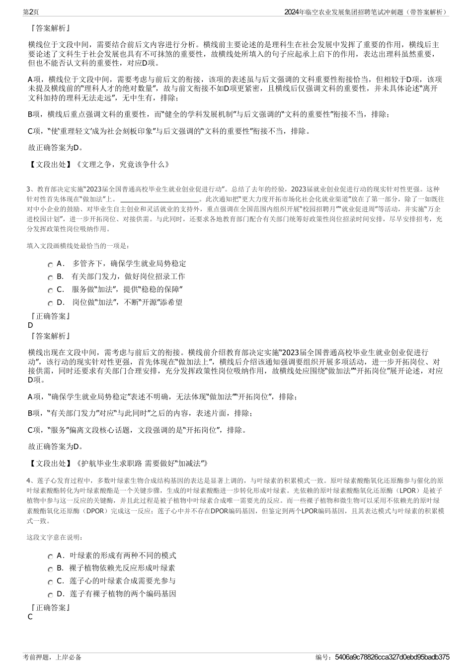 2024年临空农业发展集团招聘笔试冲刺题（带答案解析）_第2页