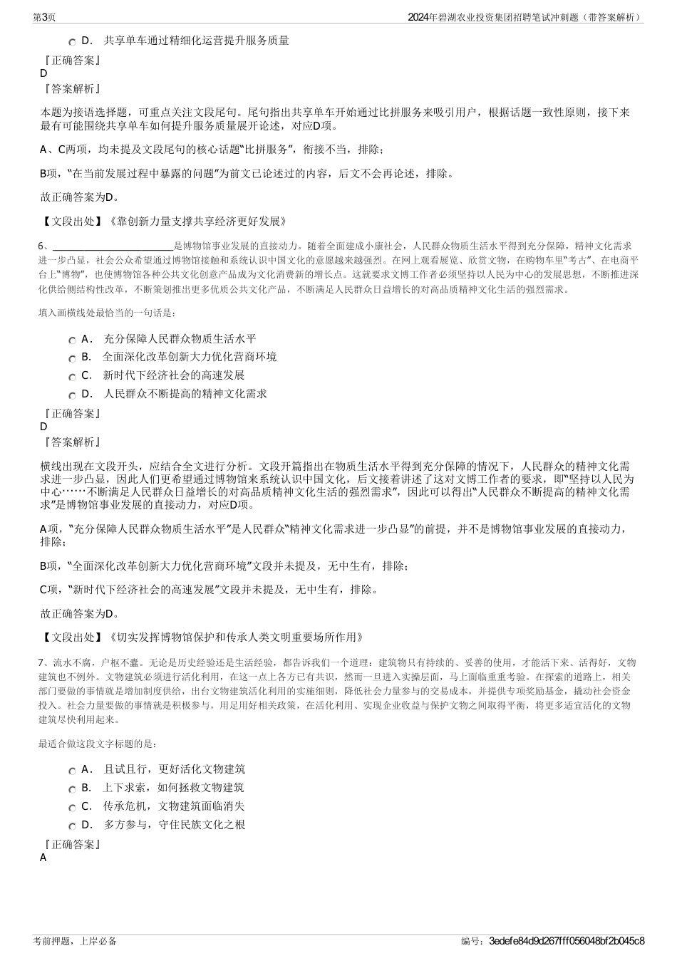 2024年碧湖农业投资集团招聘笔试冲刺题（带答案解析）_第3页