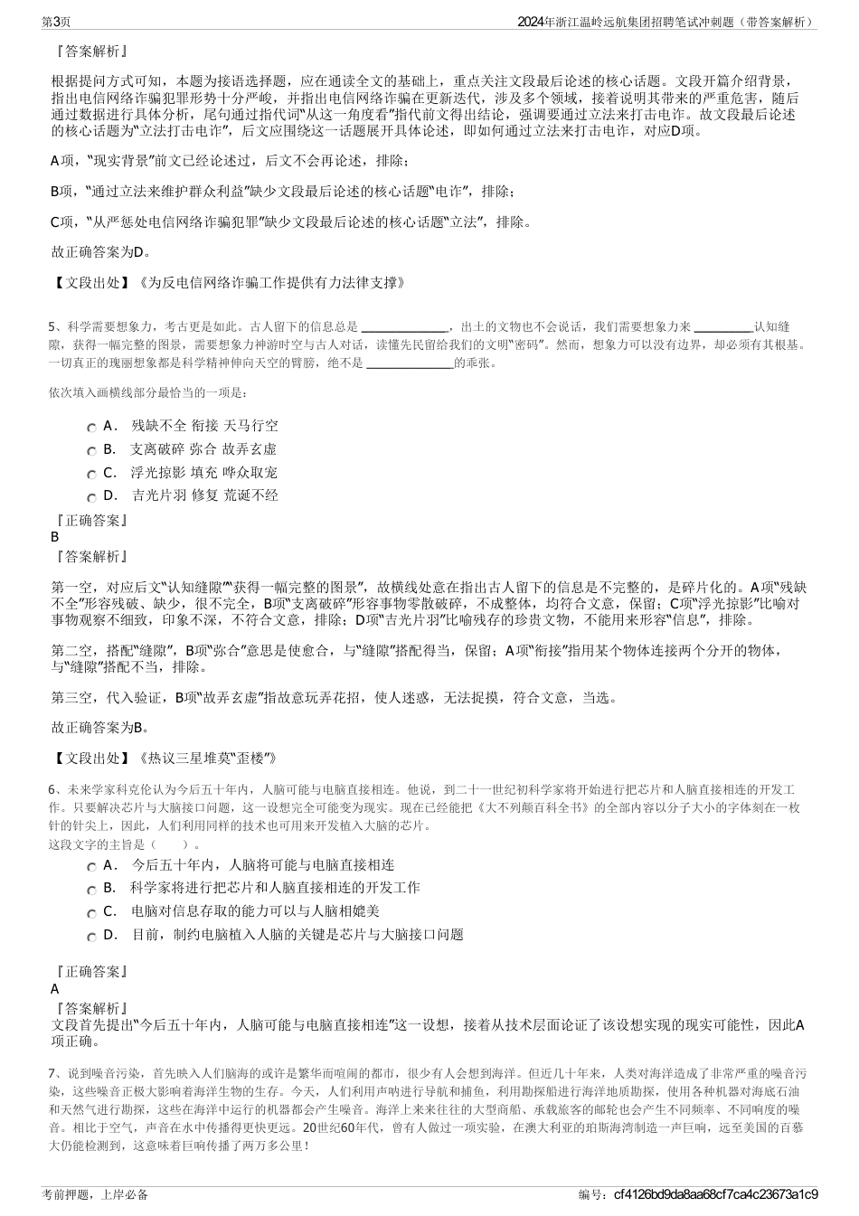 2024年浙江温岭远航集团招聘笔试冲刺题（带答案解析）_第3页