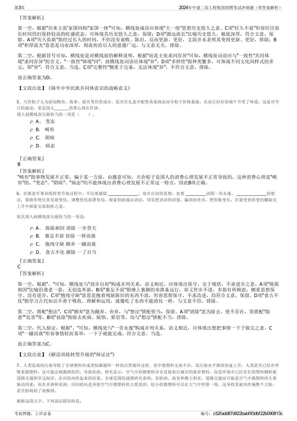 2024年中建二局工程集团招聘笔试冲刺题（带答案解析）_第3页