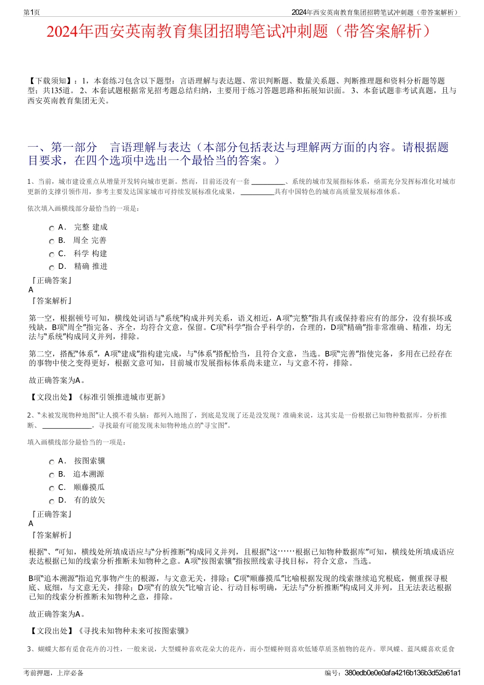 2024年西安英南教育集团招聘笔试冲刺题（带答案解析）_第1页