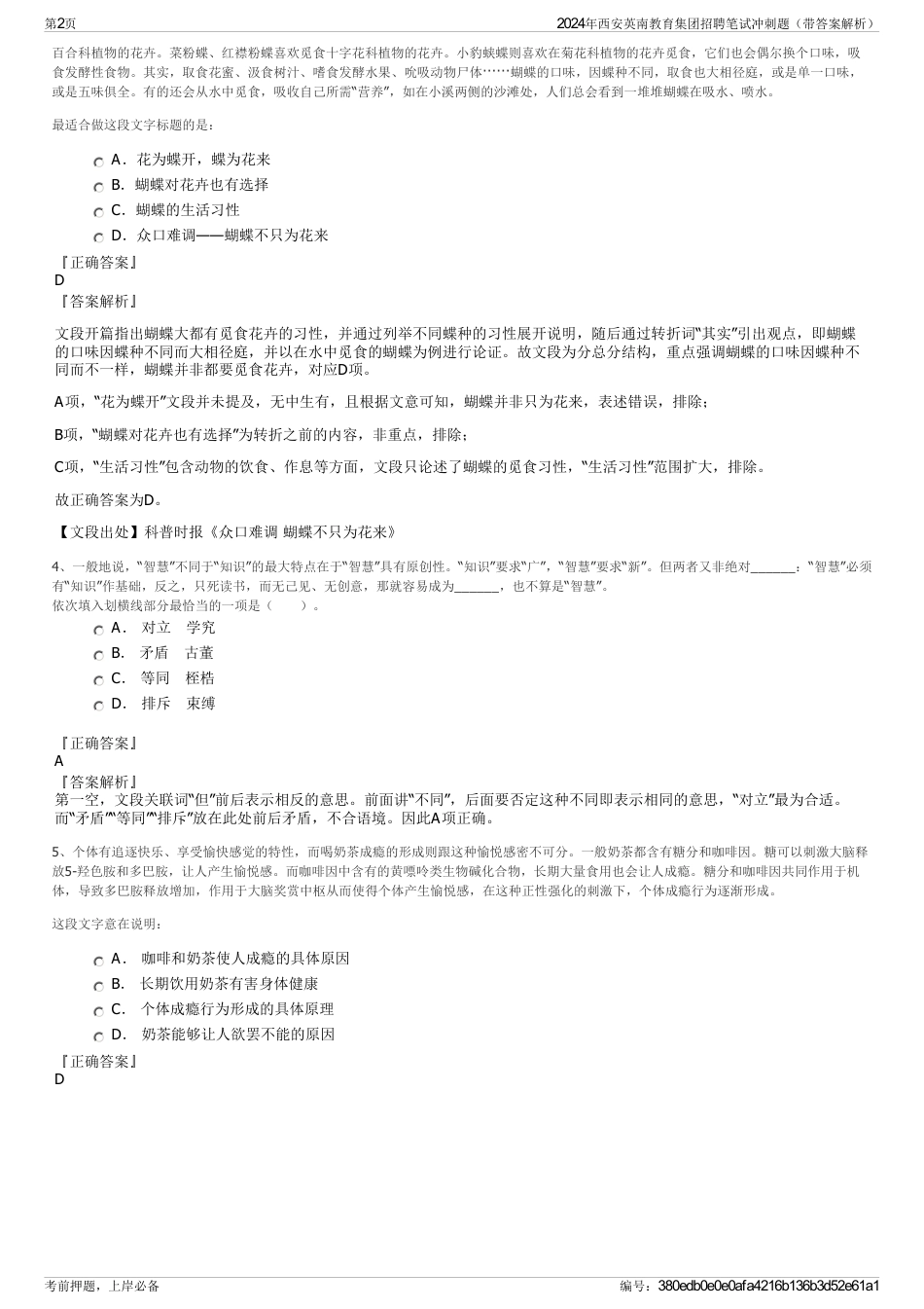 2024年西安英南教育集团招聘笔试冲刺题（带答案解析）_第2页