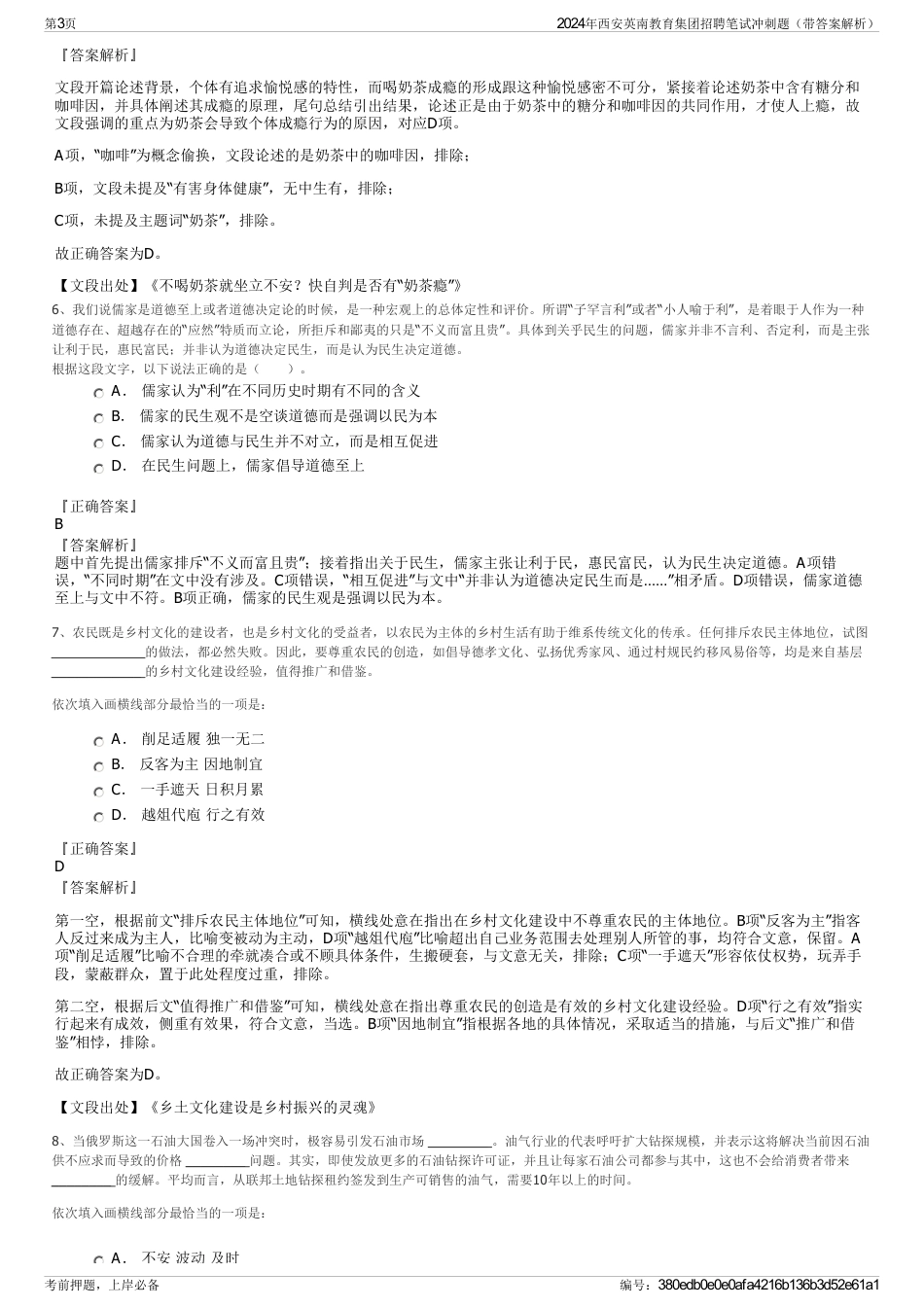 2024年西安英南教育集团招聘笔试冲刺题（带答案解析）_第3页
