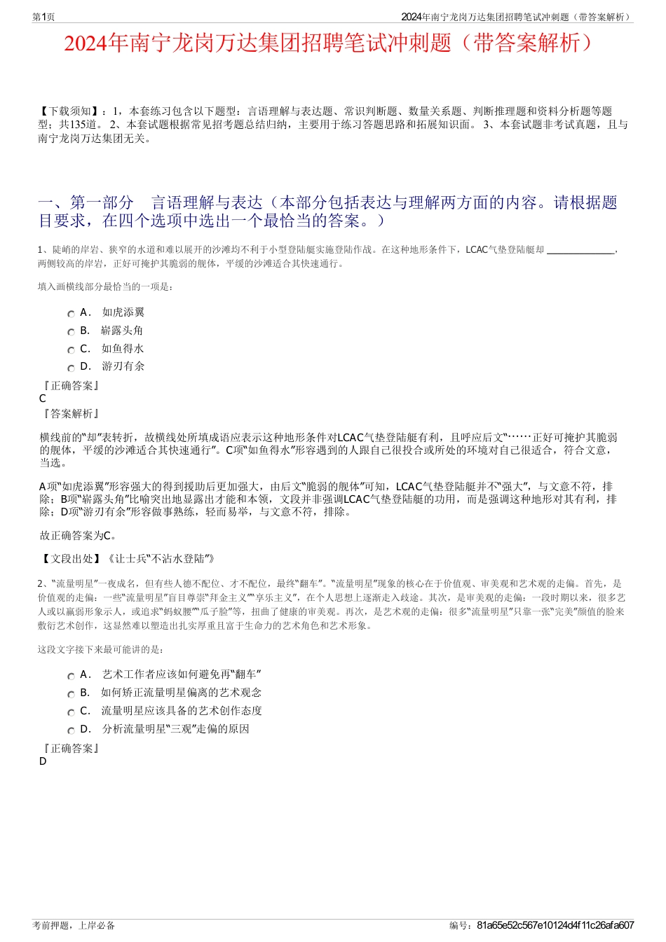 2024年南宁龙岗万达集团招聘笔试冲刺题（带答案解析）_第1页