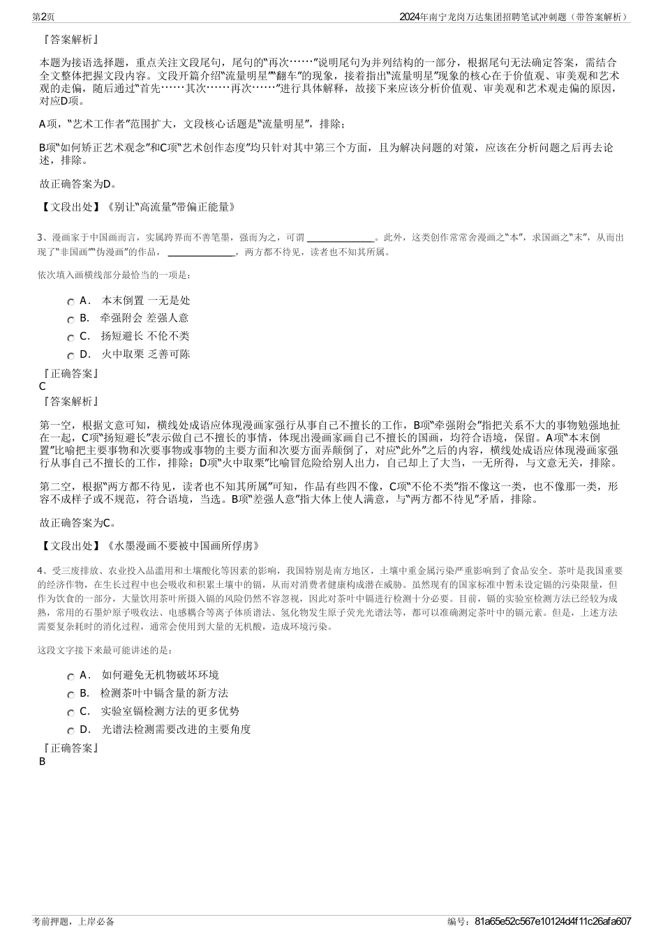 2024年南宁龙岗万达集团招聘笔试冲刺题（带答案解析）_第2页