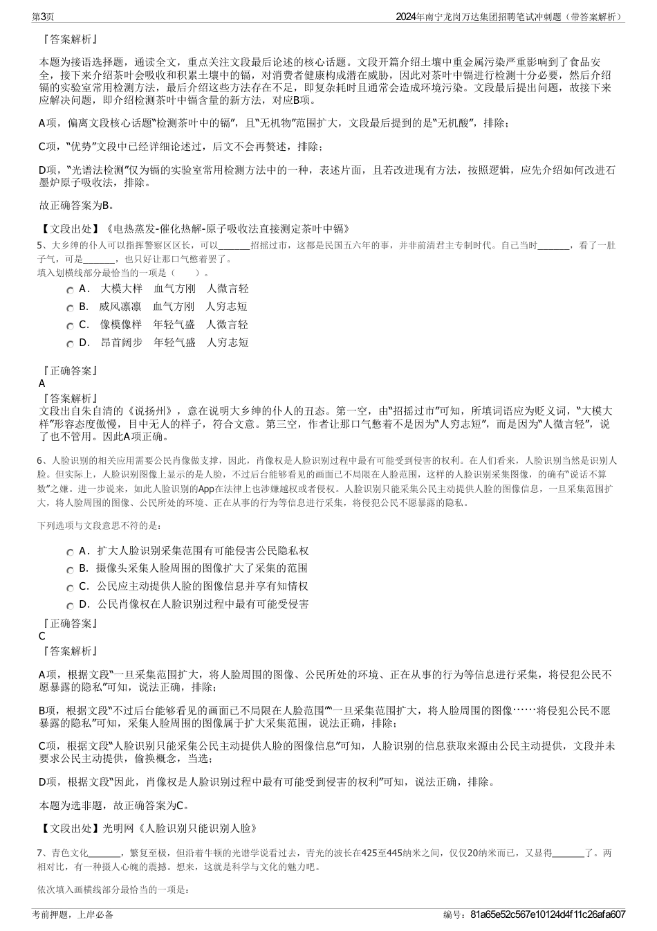 2024年南宁龙岗万达集团招聘笔试冲刺题（带答案解析）_第3页