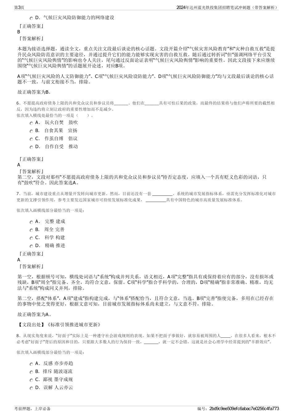 2024年达州蓝光铁投集团招聘笔试冲刺题（带答案解析）_第3页