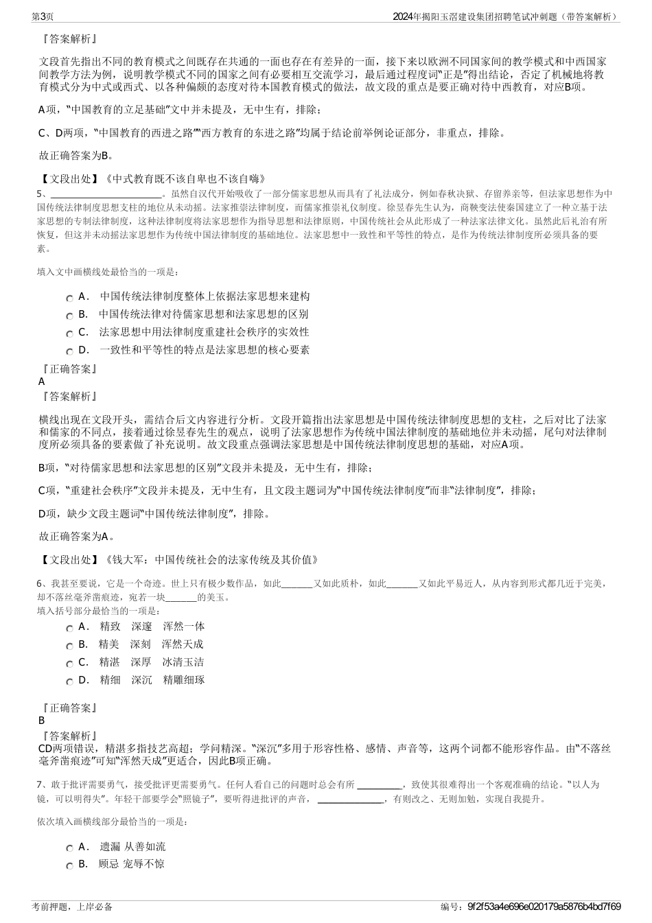 2024年揭阳玉滘建设集团招聘笔试冲刺题（带答案解析）_第3页