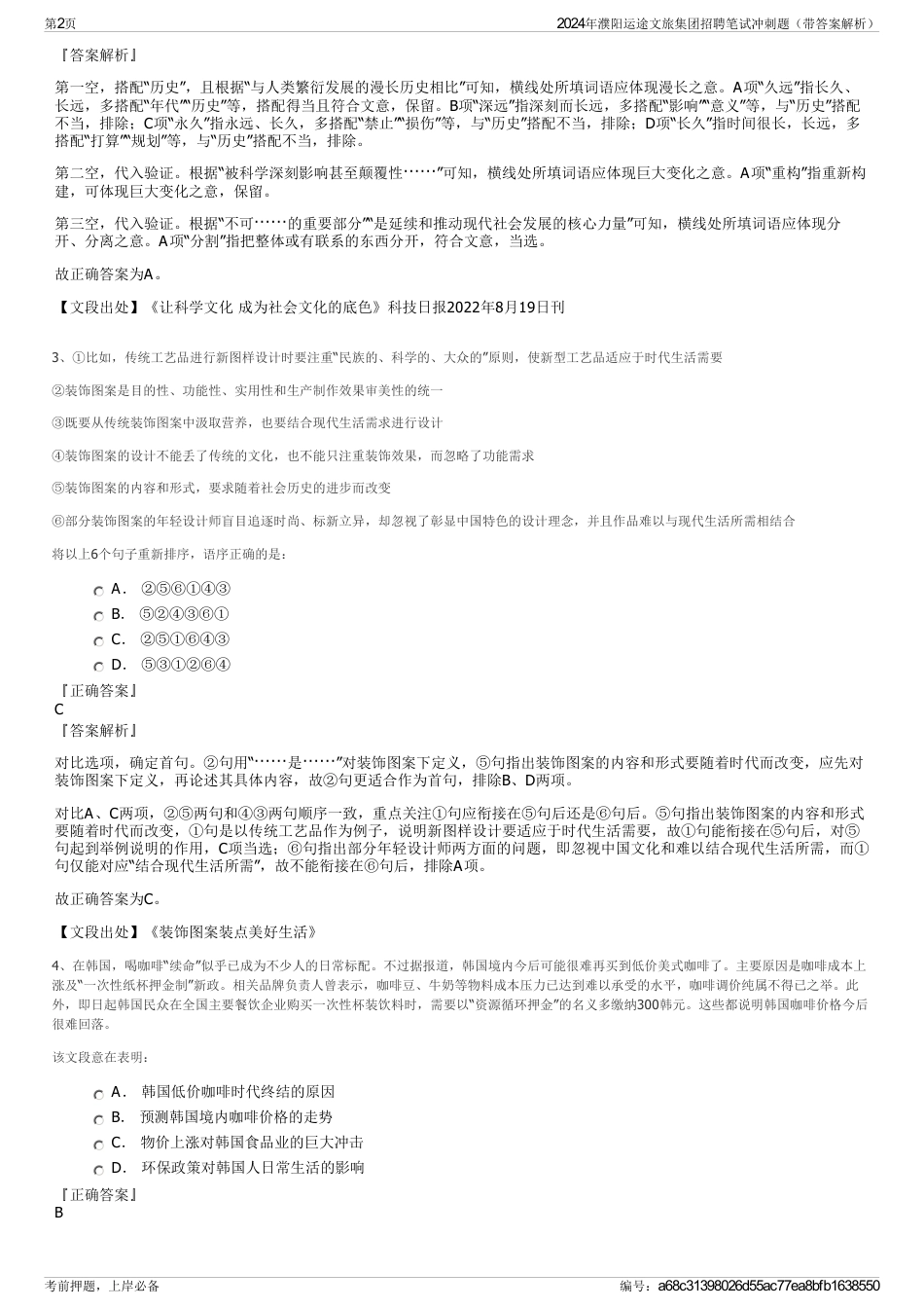 2024年濮阳运途文旅集团招聘笔试冲刺题（带答案解析）_第2页