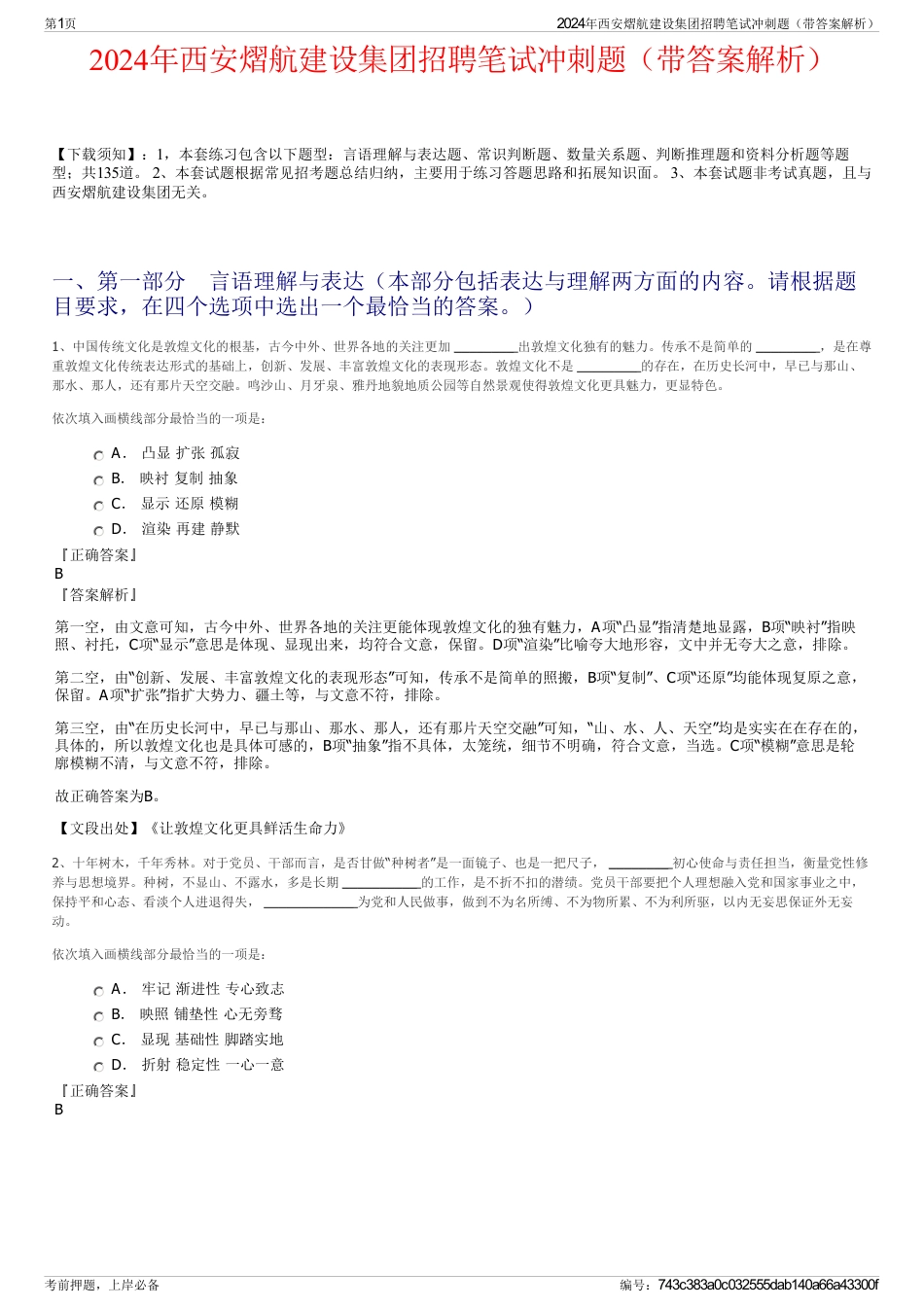 2024年西安熠航建设集团招聘笔试冲刺题（带答案解析）_第1页