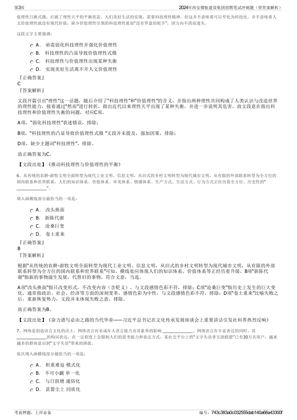 2024年西安熠航建设集团招聘笔试冲刺题（带答案解析）_第3页