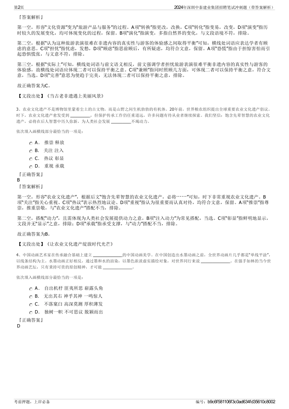 2024年深圳中泰建业集团招聘笔试冲刺题（带答案解析）_第2页