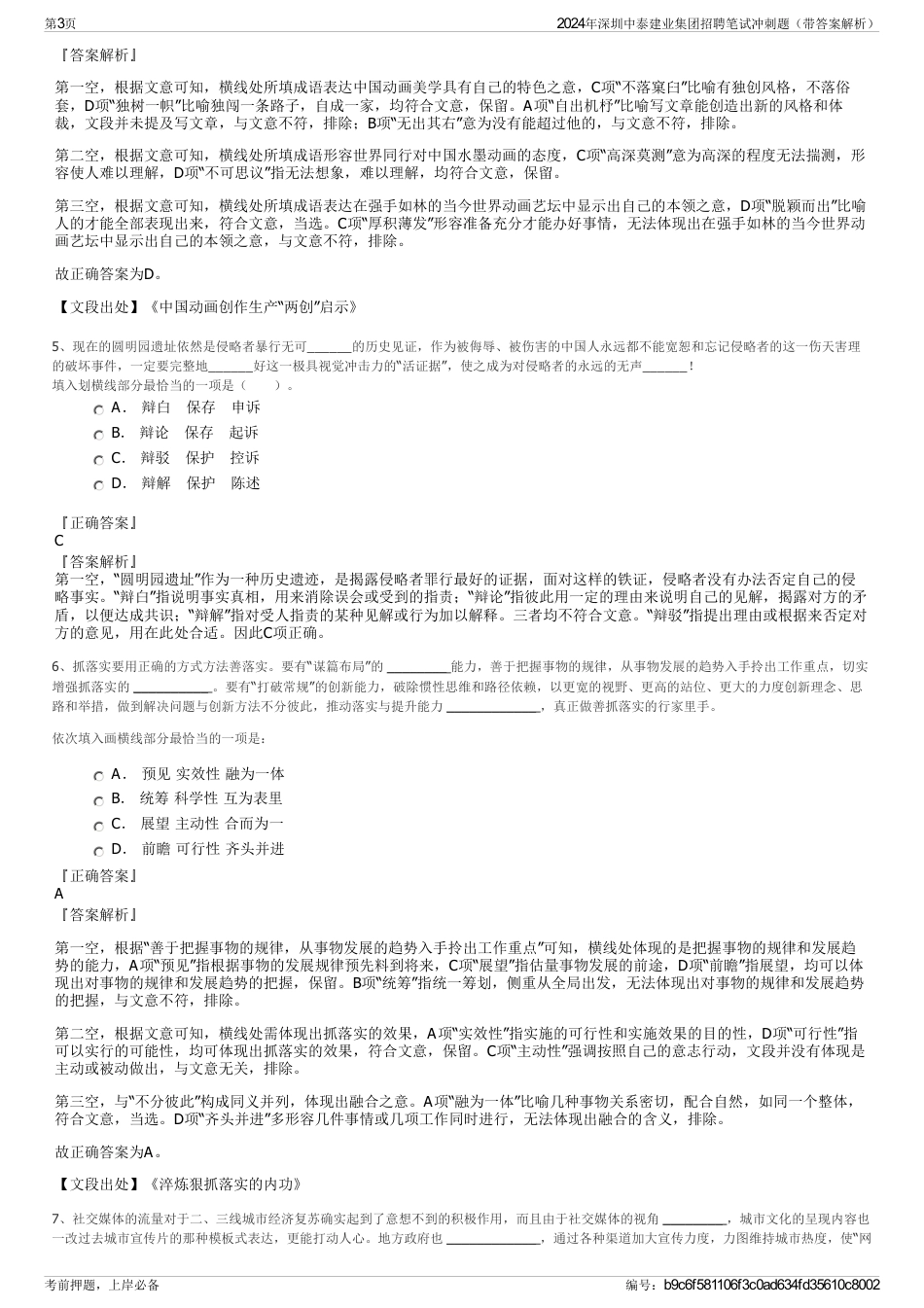 2024年深圳中泰建业集团招聘笔试冲刺题（带答案解析）_第3页