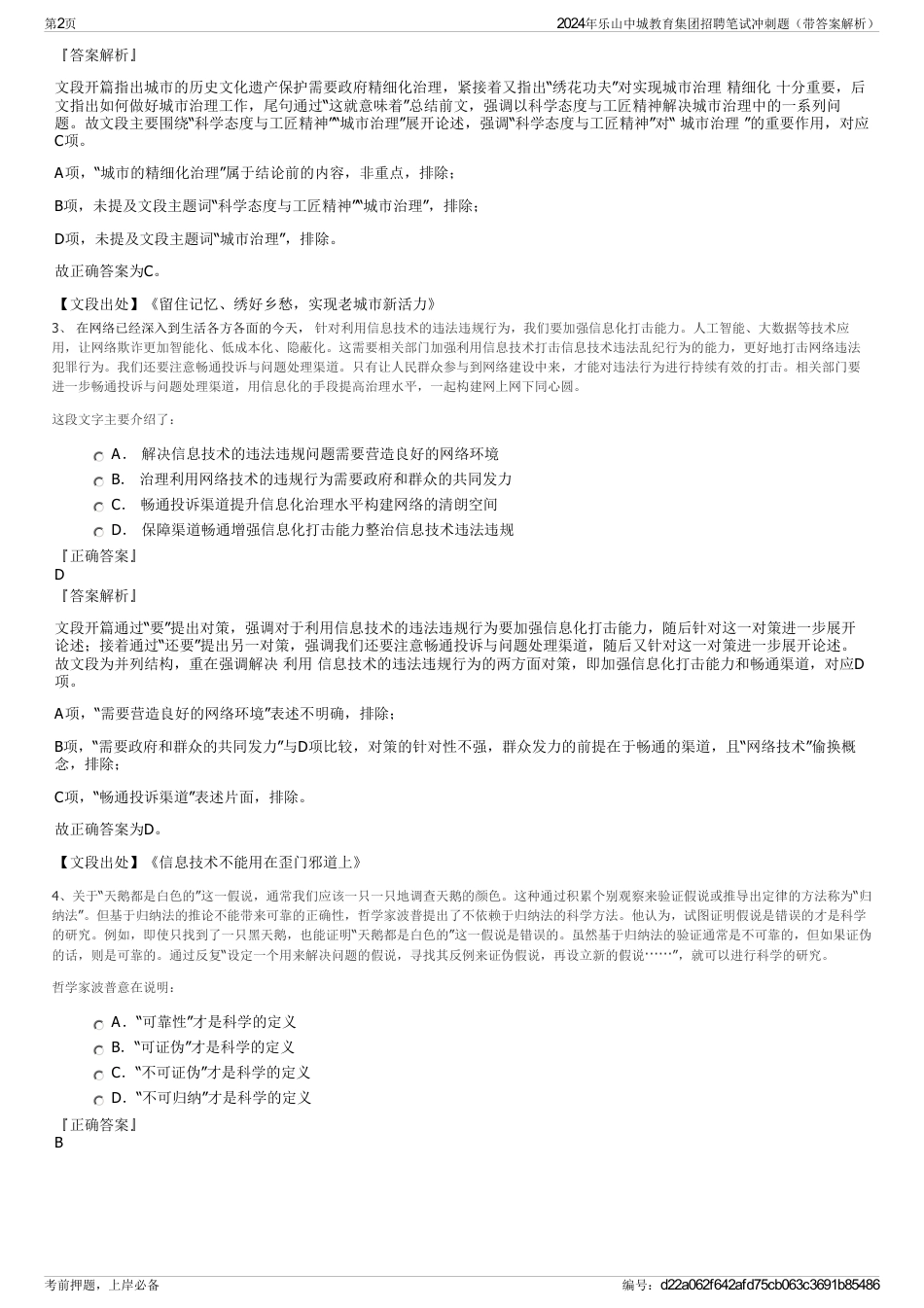 2024年乐山中城教育集团招聘笔试冲刺题（带答案解析）_第2页