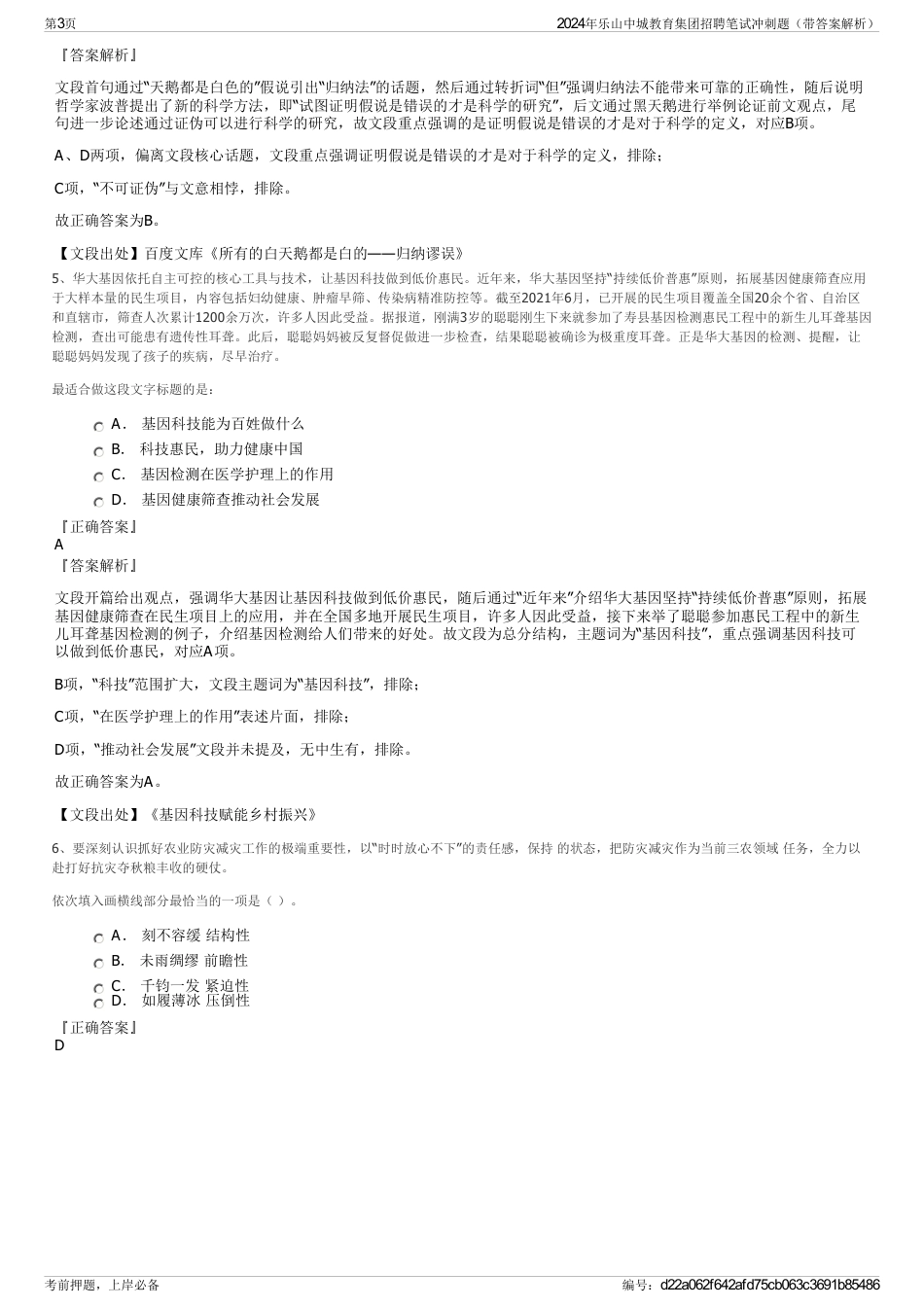 2024年乐山中城教育集团招聘笔试冲刺题（带答案解析）_第3页