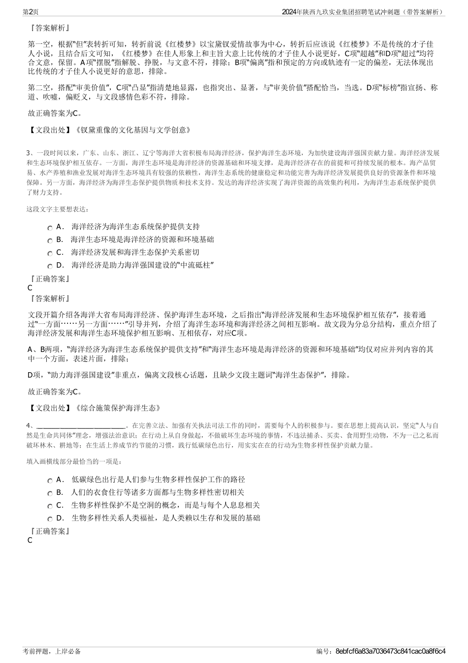 2024年陕西九玖实业集团招聘笔试冲刺题（带答案解析）_第2页