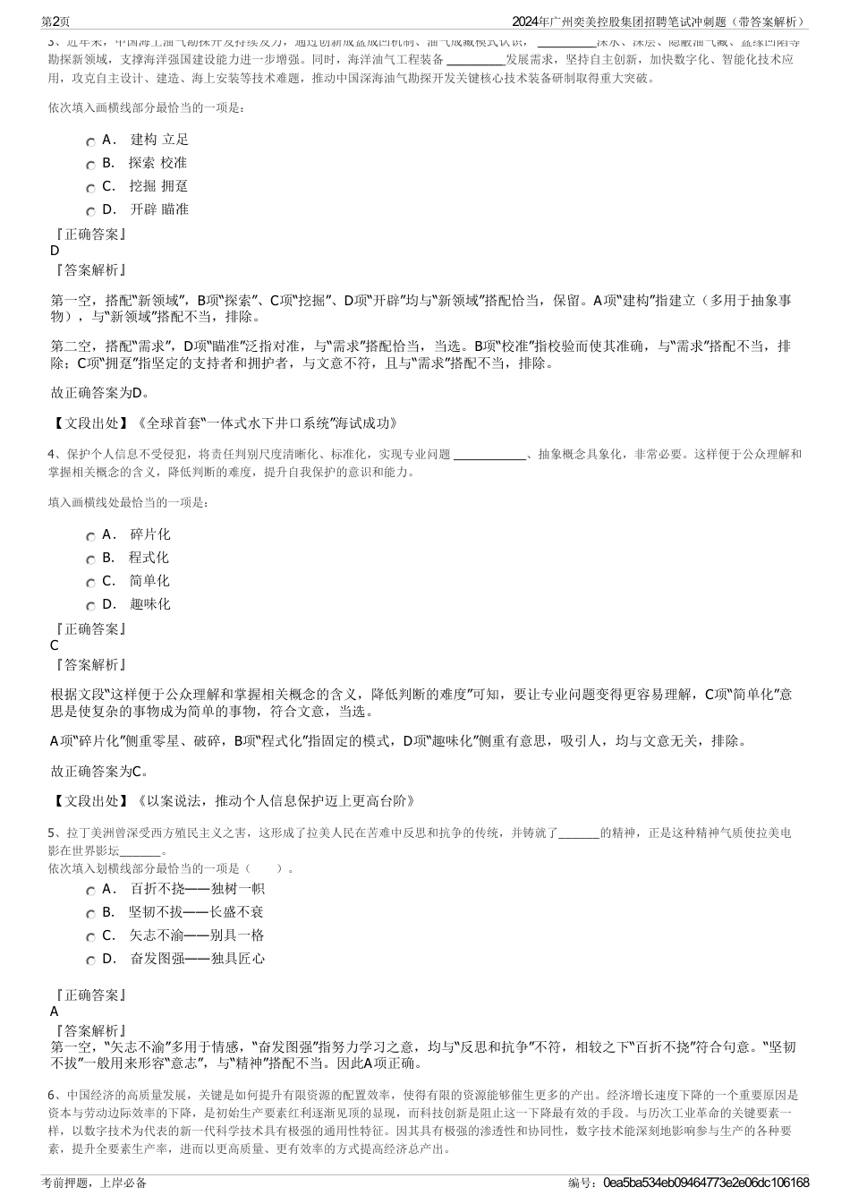 2024年广州奕美控股集团招聘笔试冲刺题（带答案解析）_第2页
