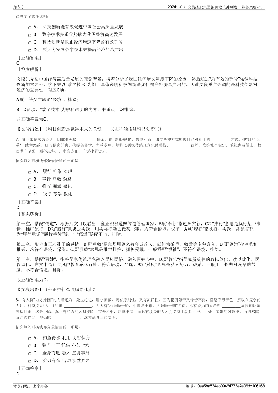2024年广州奕美控股集团招聘笔试冲刺题（带答案解析）_第3页