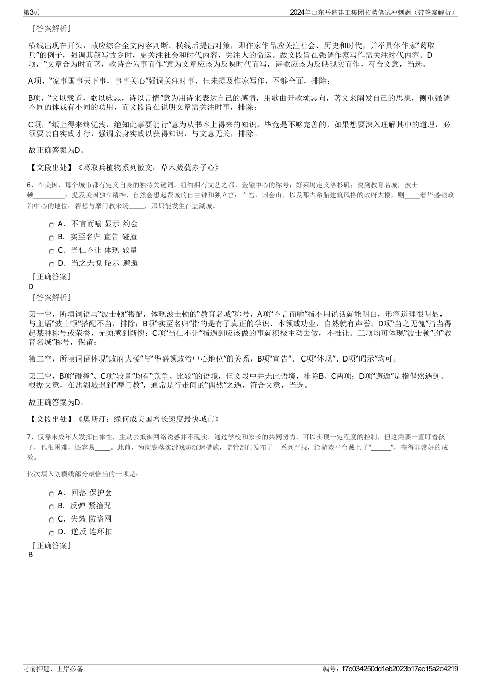 2024年山东岳盛建工集团招聘笔试冲刺题（带答案解析）_第3页