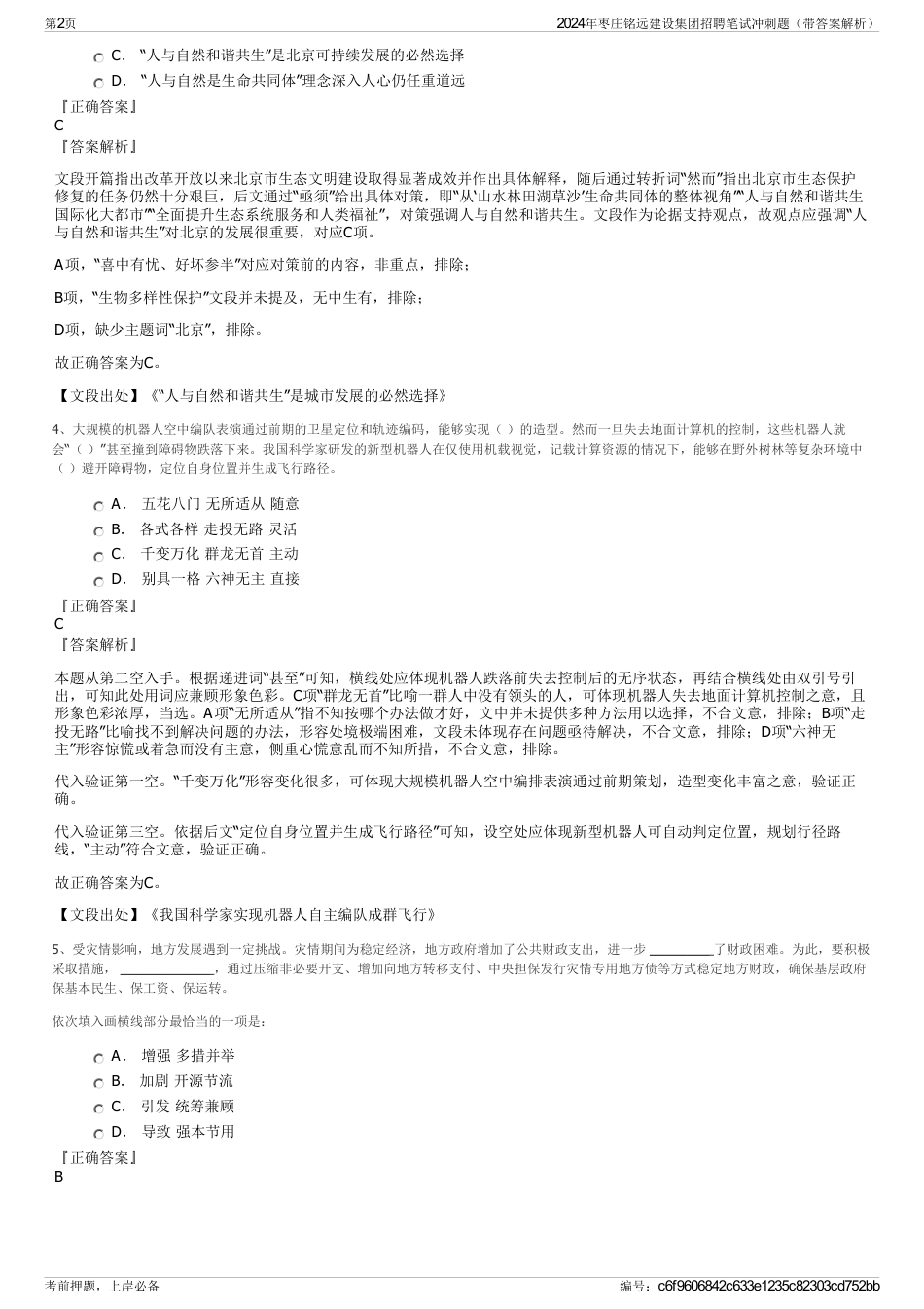 2024年枣庄铭远建设集团招聘笔试冲刺题（带答案解析）_第2页