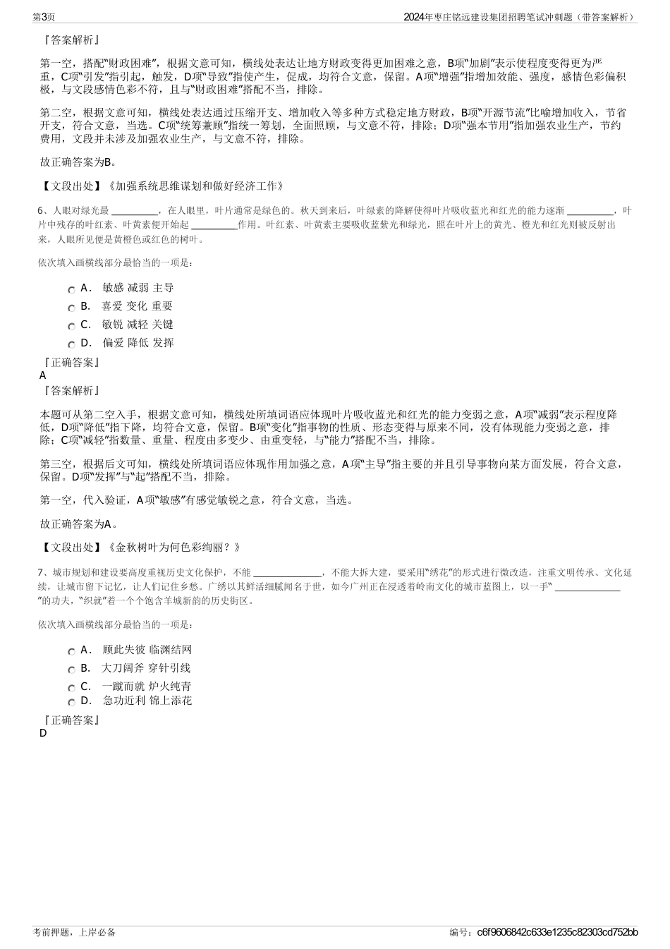 2024年枣庄铭远建设集团招聘笔试冲刺题（带答案解析）_第3页