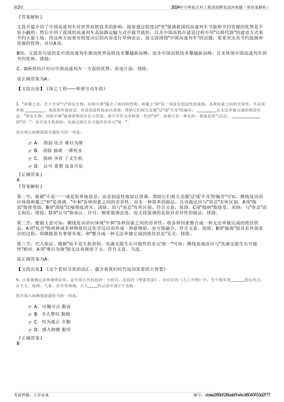 2024年宇辉航天科工集团招聘笔试冲刺题（带答案解析）_第2页