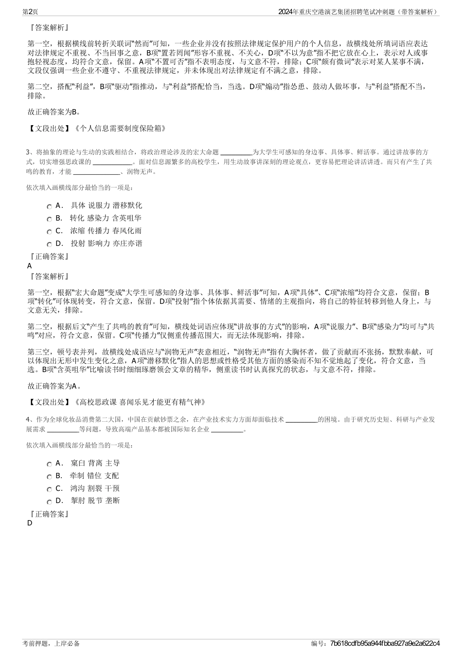 2024年重庆空港演艺集团招聘笔试冲刺题（带答案解析）_第2页