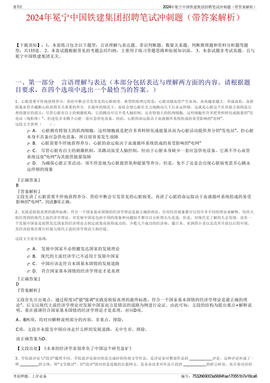 2024年冕宁中国铁建集团招聘笔试冲刺题（带答案解析）_第1页