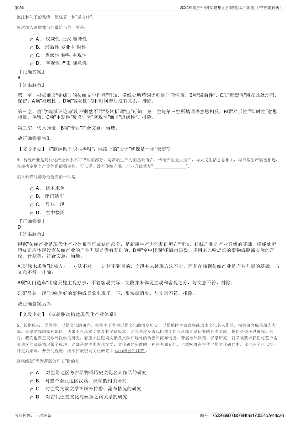 2024年冕宁中国铁建集团招聘笔试冲刺题（带答案解析）_第2页