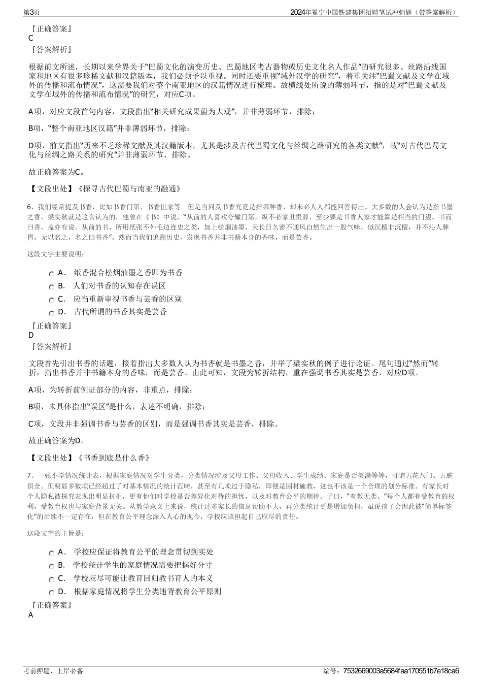 2024年冕宁中国铁建集团招聘笔试冲刺题（带答案解析）_第3页