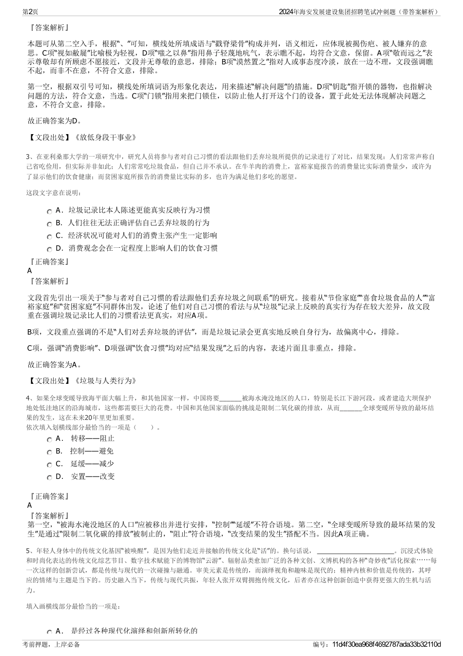 2024年海安发展建设集团招聘笔试冲刺题（带答案解析）_第2页