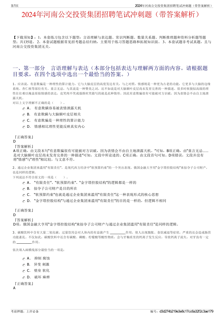 2024年河南公交投资集团招聘笔试冲刺题（带答案解析）_第1页