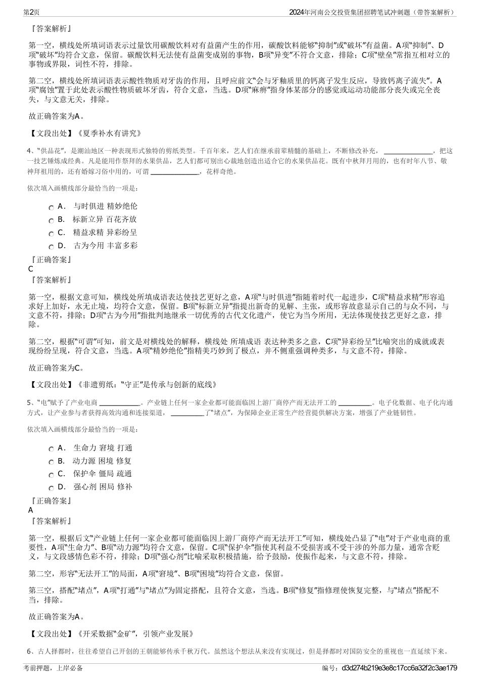 2024年河南公交投资集团招聘笔试冲刺题（带答案解析）_第2页