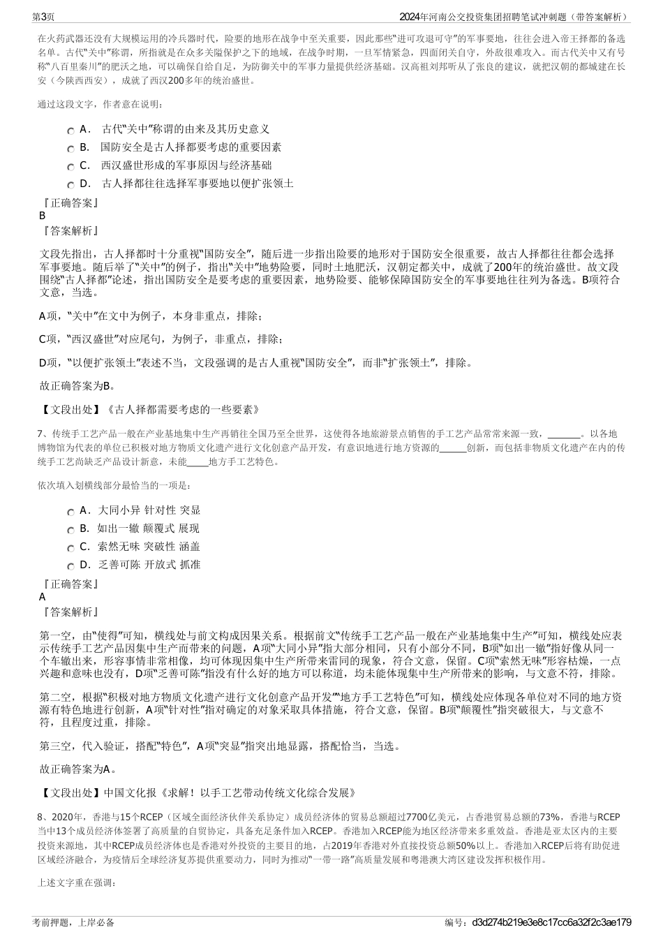 2024年河南公交投资集团招聘笔试冲刺题（带答案解析）_第3页