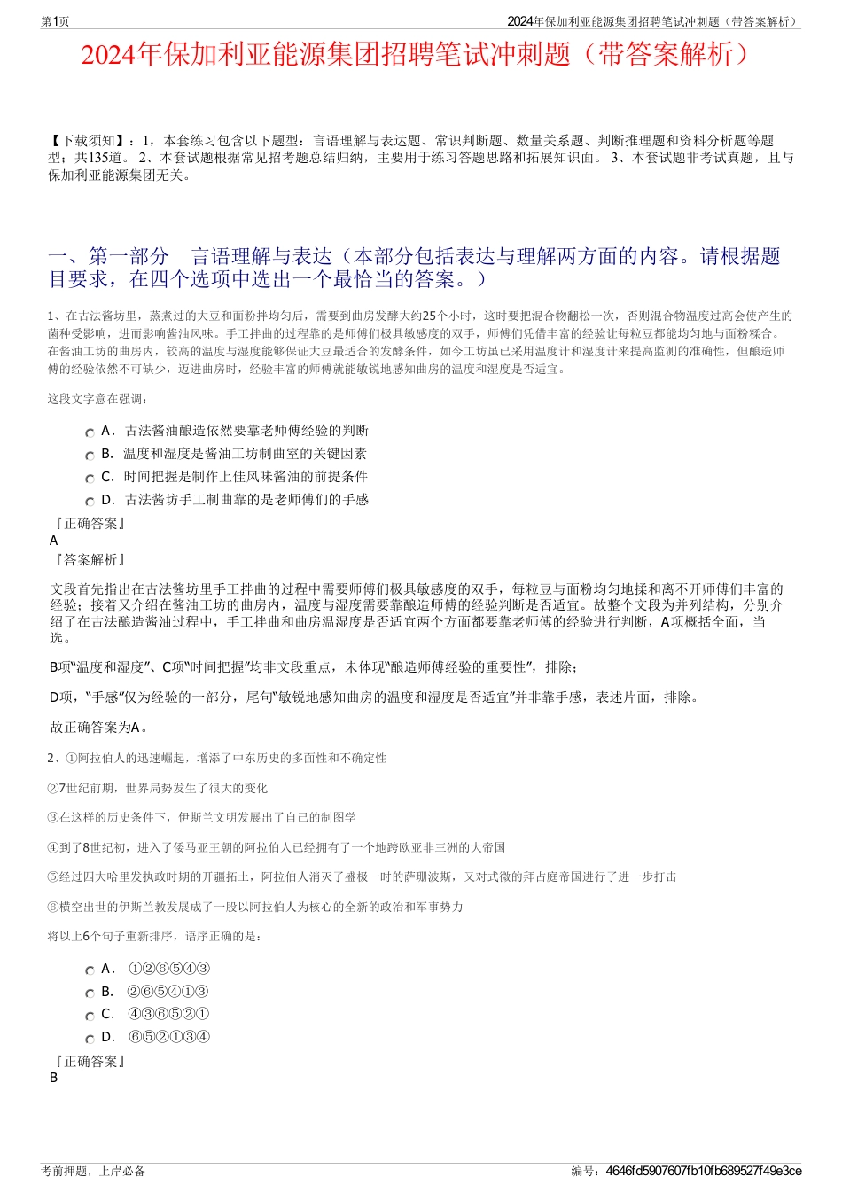 2024年保加利亚能源集团招聘笔试冲刺题（带答案解析）_第1页