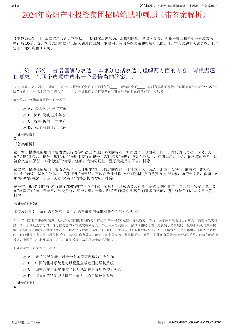 2024年资阳产业投资集团招聘笔试冲刺题（带答案解析）_第1页