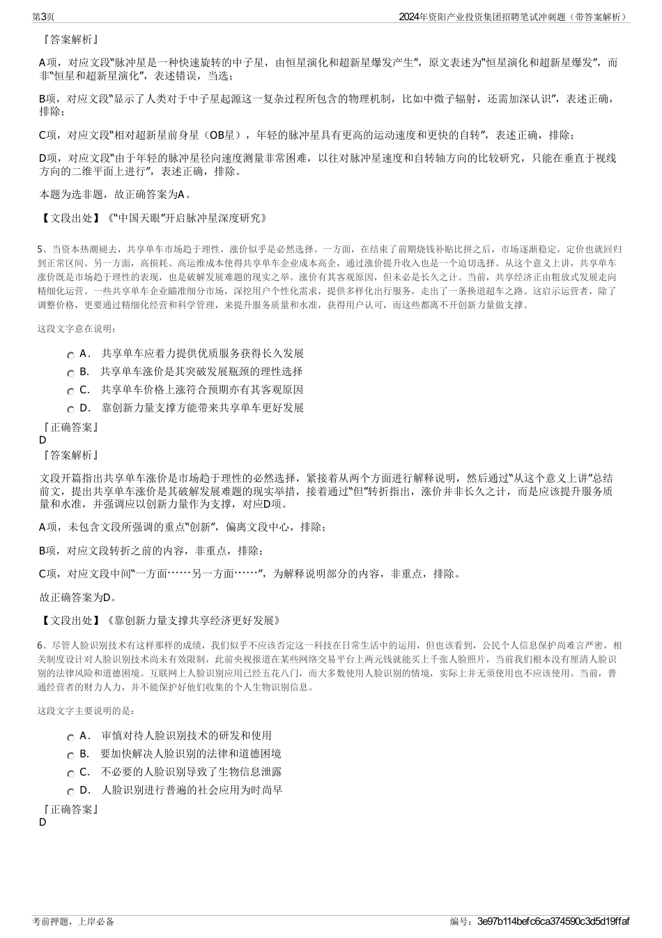 2024年资阳产业投资集团招聘笔试冲刺题（带答案解析）_第3页