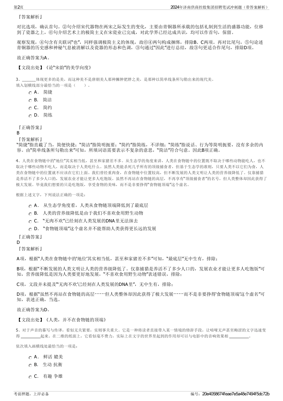 2024年济南供商控股集团招聘笔试冲刺题（带答案解析）_第2页