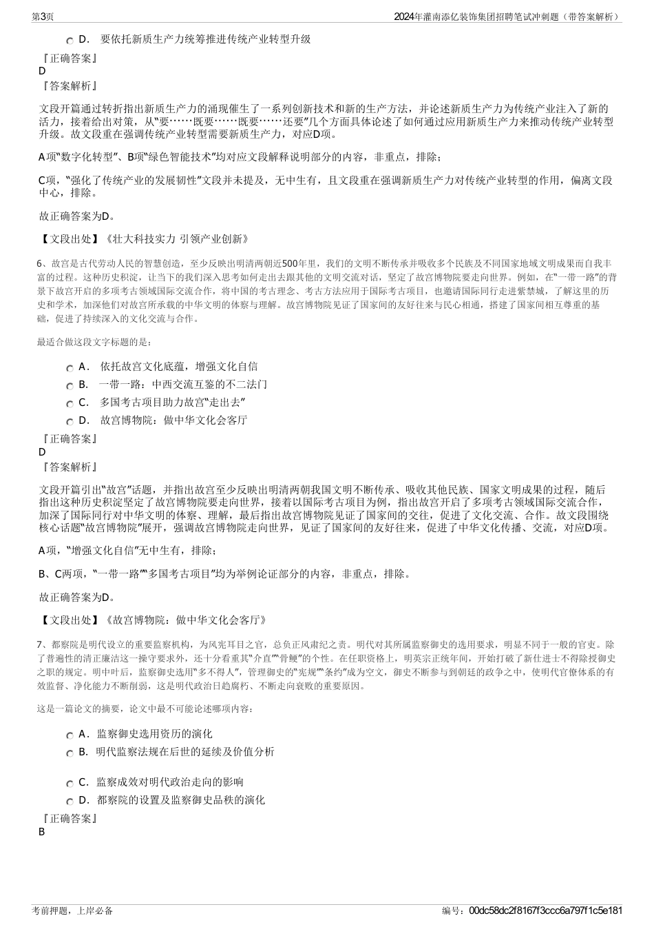 2024年灌南添亿装饰集团招聘笔试冲刺题（带答案解析）_第3页