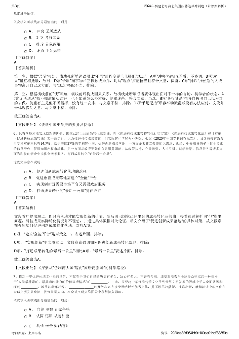 2024年福建艺海演艺集团招聘笔试冲刺题（带答案解析）_第3页