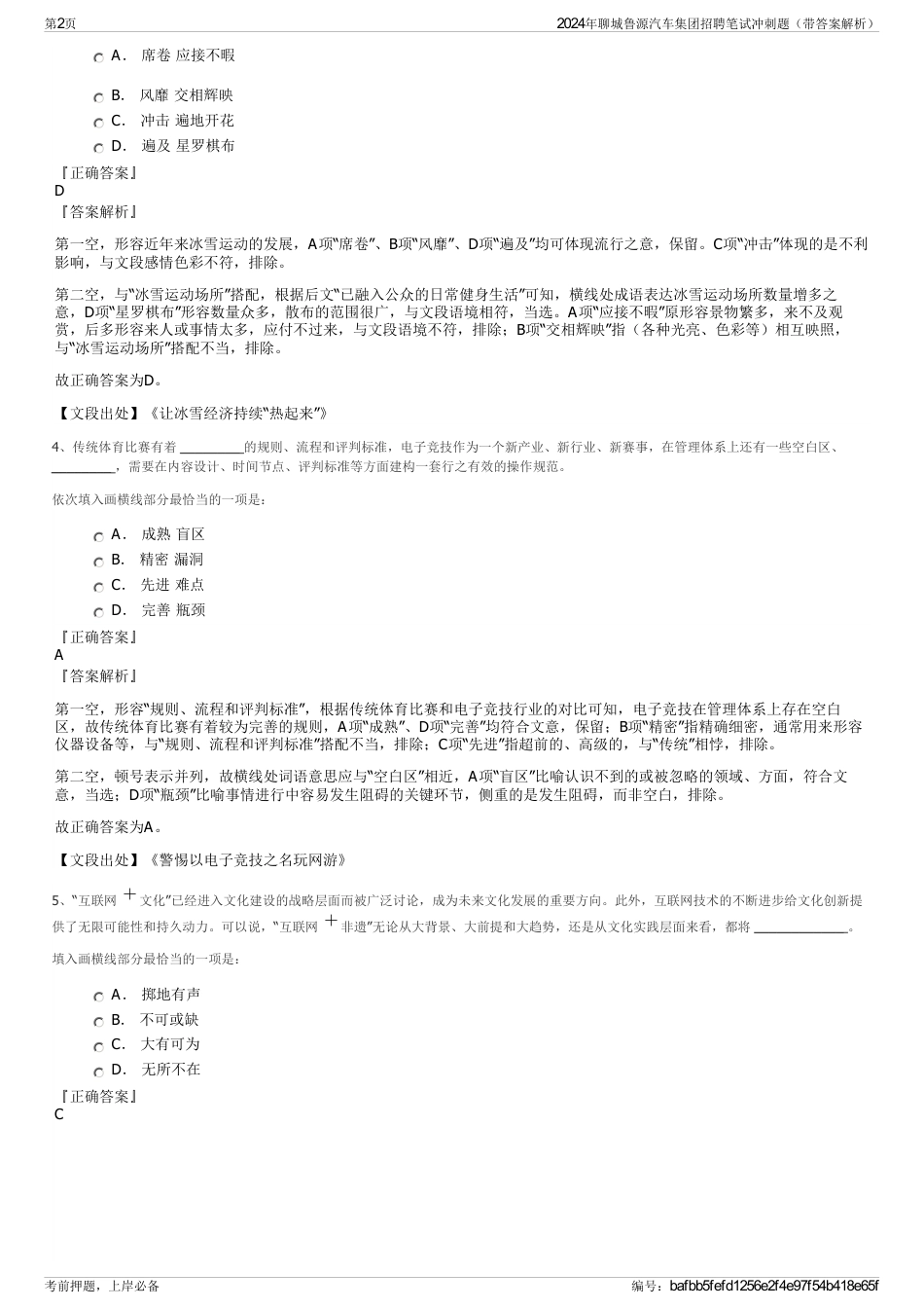 2024年聊城鲁源汽车集团招聘笔试冲刺题（带答案解析）_第2页