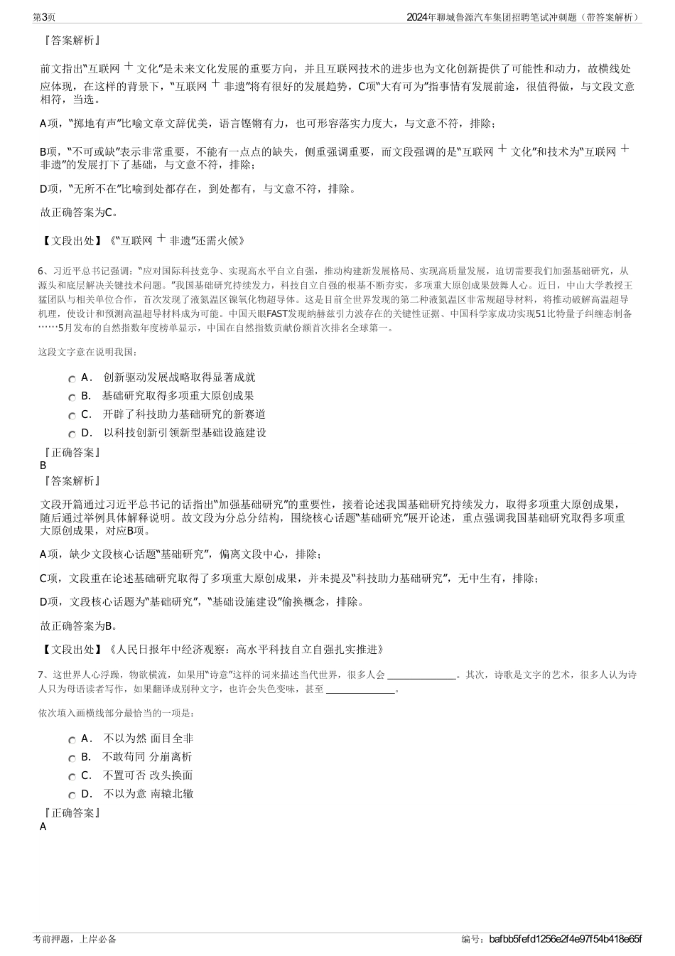 2024年聊城鲁源汽车集团招聘笔试冲刺题（带答案解析）_第3页