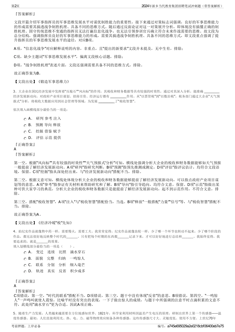 2024年新乡当代教育集团招聘笔试冲刺题（带答案解析）_第2页