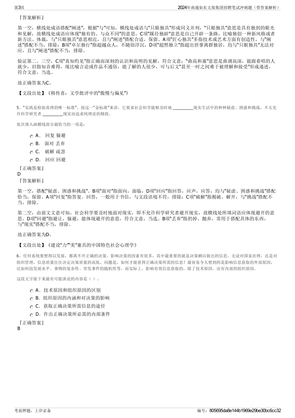 2024年南通如东文旅集团招聘笔试冲刺题（带答案解析）_第3页