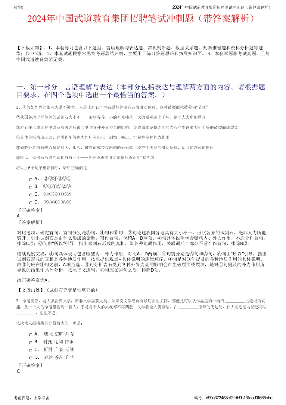 2024年中国武道教育集团招聘笔试冲刺题（带答案解析）_第1页