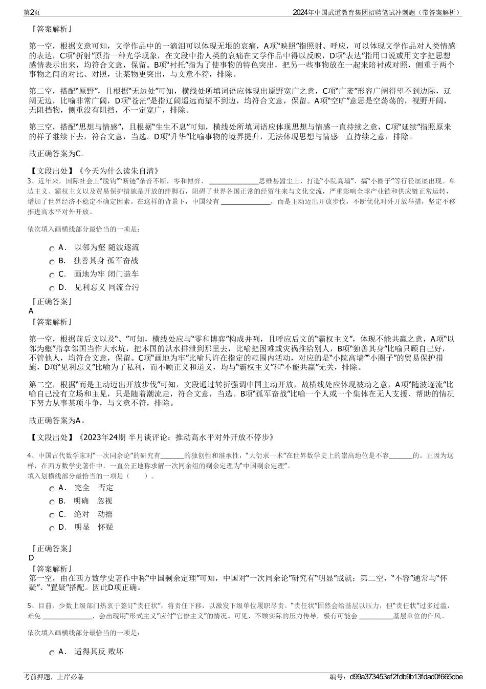 2024年中国武道教育集团招聘笔试冲刺题（带答案解析）_第2页